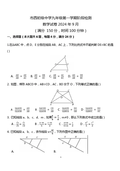 上海市静安区市西初中九年级数学月考卷(含答案)