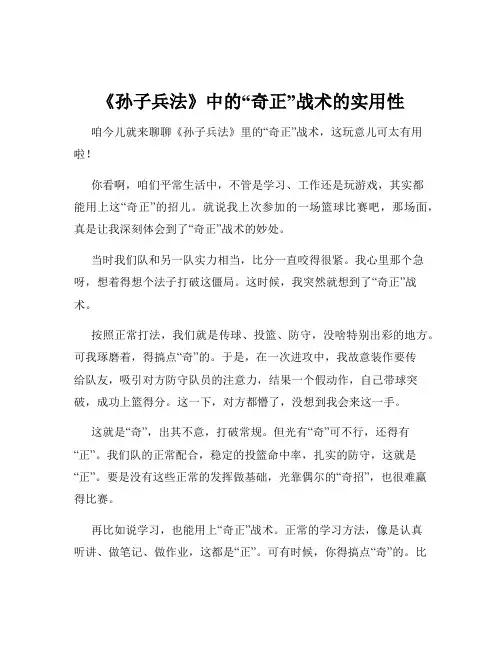 《孙子兵法》中的“奇正”战术的实用性
