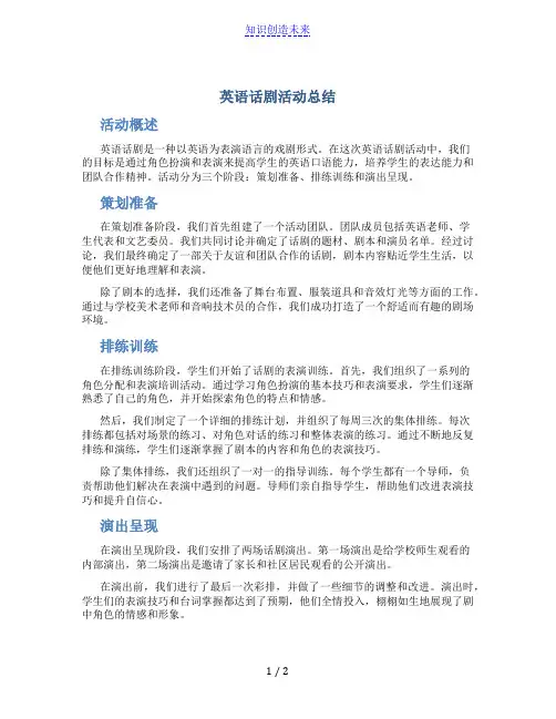 英语话剧活动总结