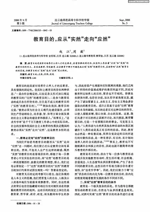教育目的,应从“实然”走向“应然”