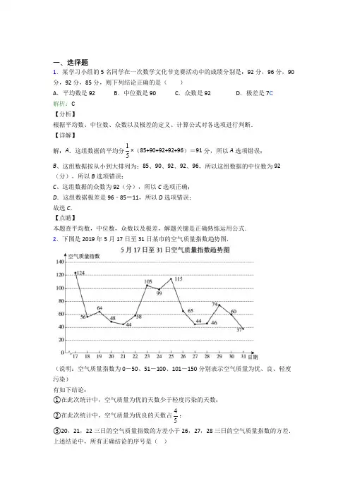 上海民办华育中学八年级数学下册第二十章《数据的分析》经典练习卷(专题培优)
