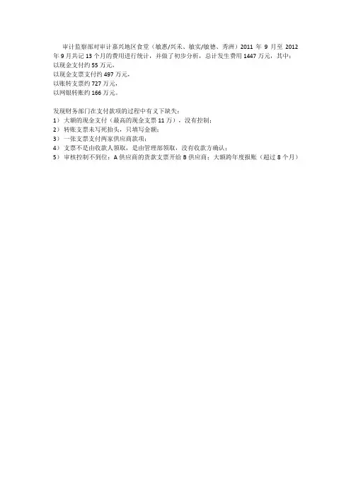 食堂审计有关财务的情况