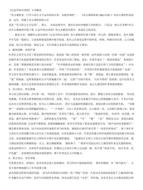 《记金华的双龙洞》文本解读