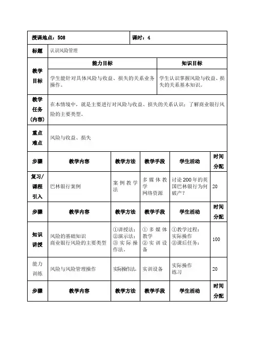 风险管理课教学设计书