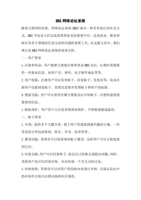 网络论坛系统需求分析