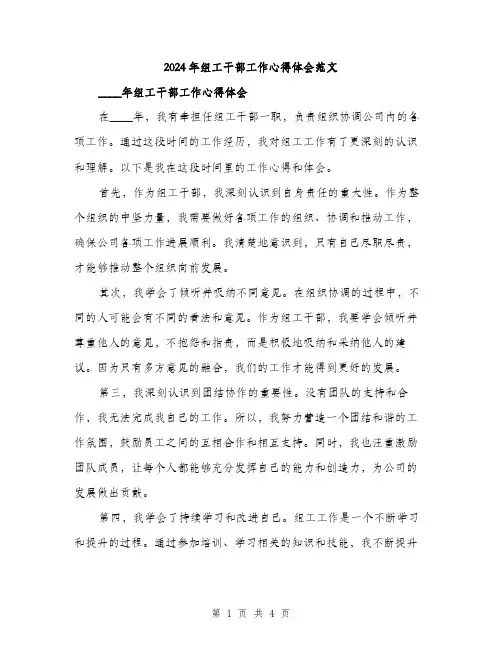 2024年组工干部工作心得体会范文(二篇)