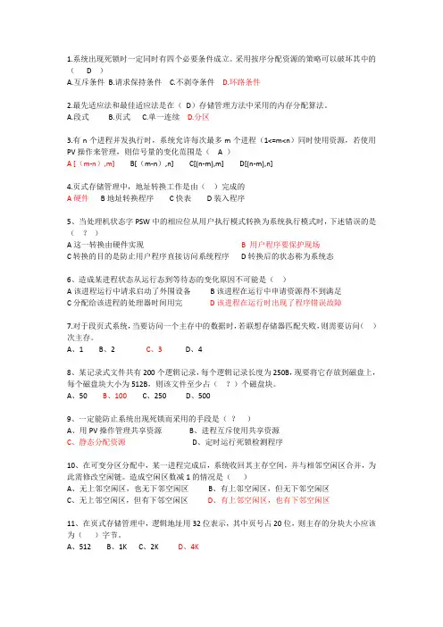 操作系统题+答案