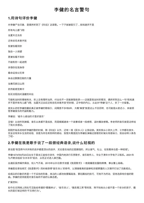 李健的名言警句
