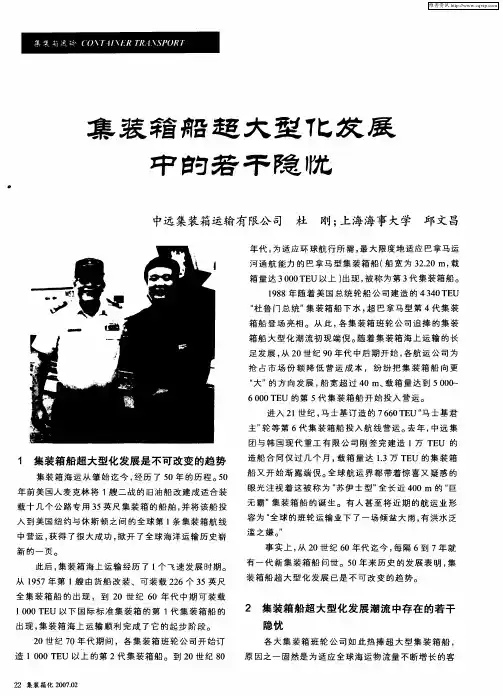 集装箱船超大型化发展中的若干隐忧