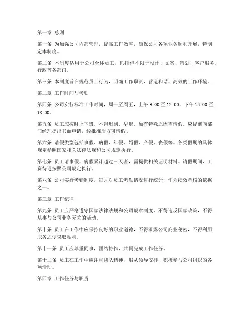 广告公司_日常管理制度