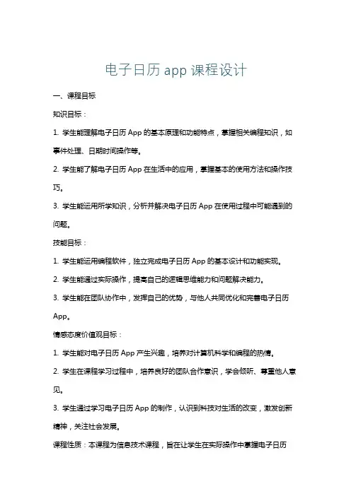 电子日历app课程设计