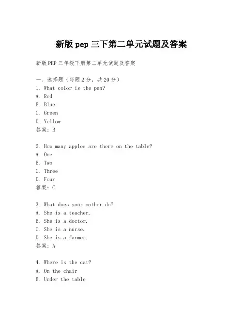 新版pep三下第二单元试题及答案