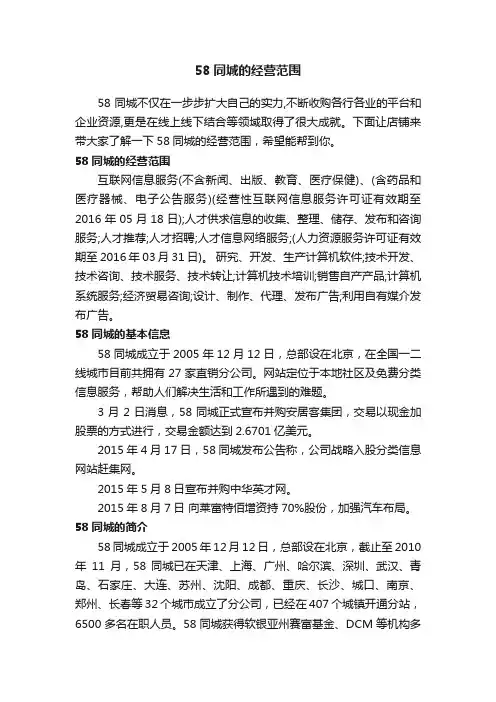 58同城的经营范围