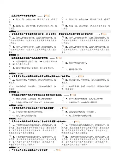 2017盆底考试