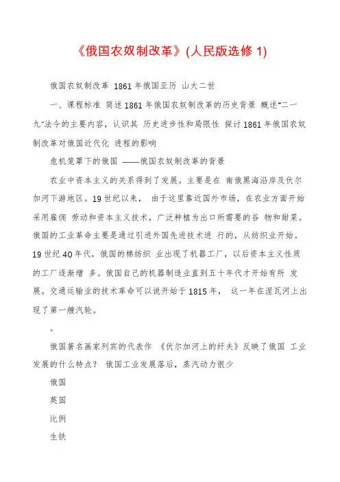 《俄国农奴制改革》(人民版选修1)