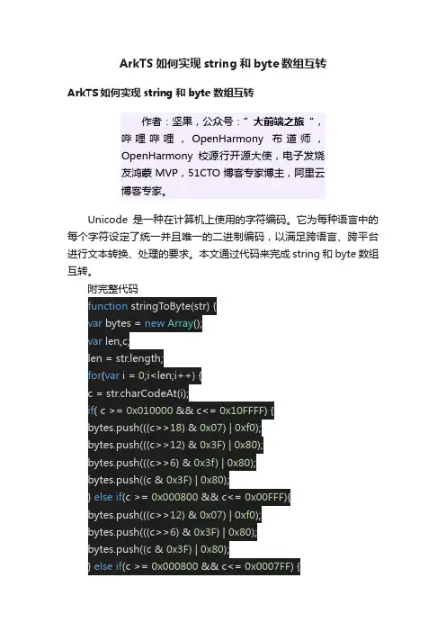 ArkTS如何实现string和byte数组互转
