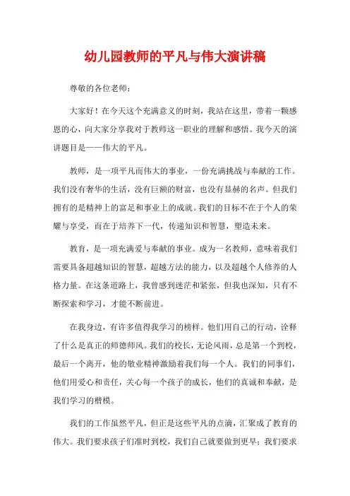 幼儿园教师的平凡与伟大演讲稿