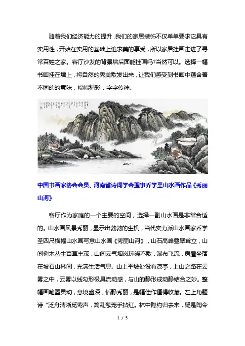 沙发背景墙挂什么字画好