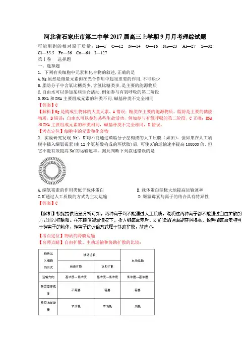 河北省石家庄市第二中学2017届高三上学期9月月考理综试题(解析版)