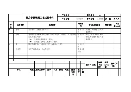 压力容器焊接工艺设计装配卡