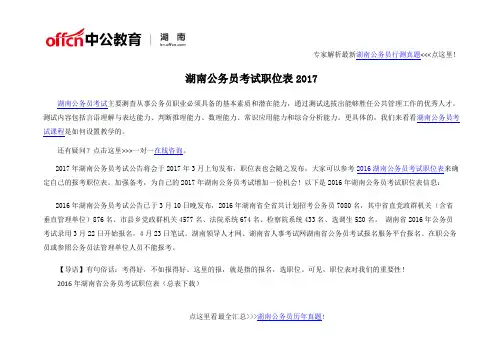 湖南公务员考试职位表2017
