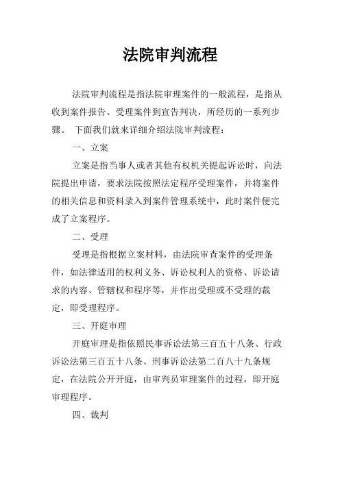 法院审判流程