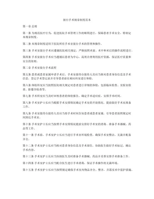 接台手术规章制度范本
