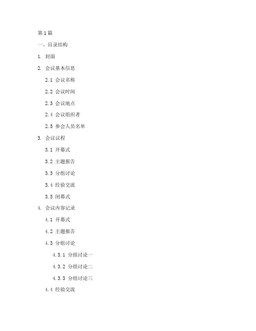 会议记录保存目录(2篇)