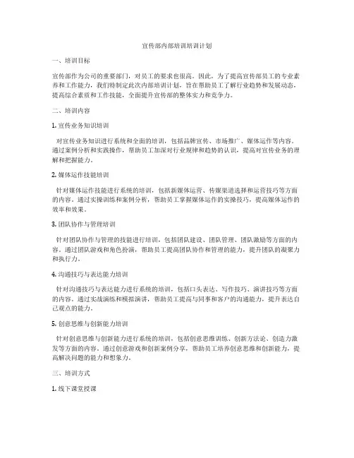 宣传部内部培训培训计划