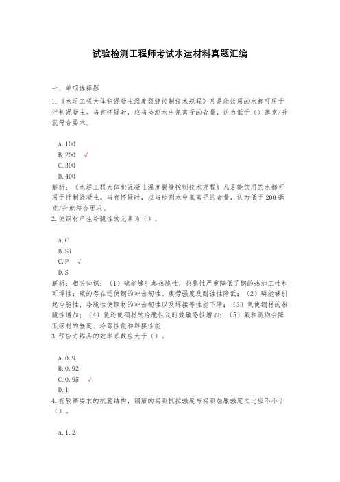 试验检测工程师考试水运材料真题汇编(含答案)