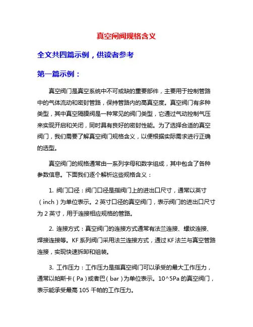 真空闸阀规格含义