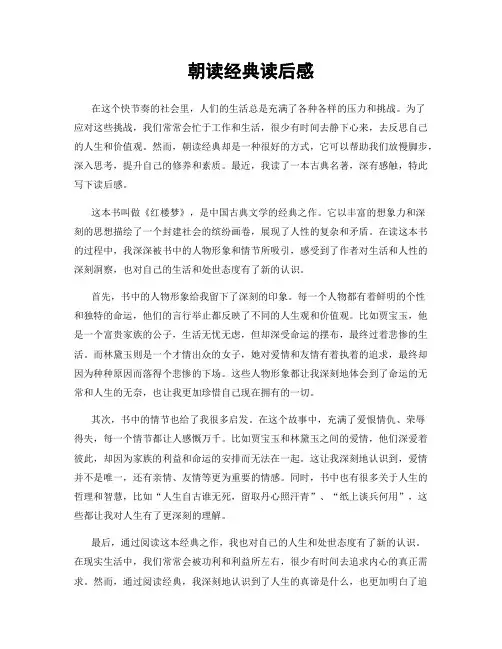 朝读经典读后感