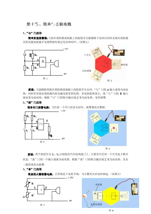 2013年高二物理教学归纳学案《简单的逻辑电路》1(人教版选修3-1)
