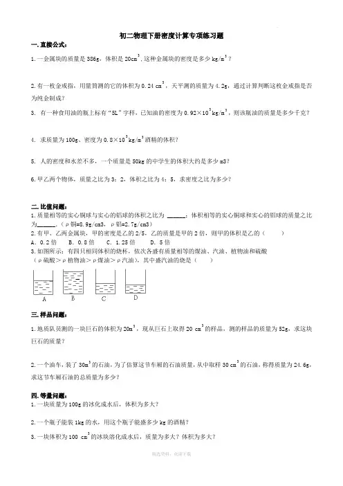 密度专项练习题