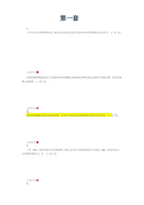 山东省安全生产管理人员考试模拟题02