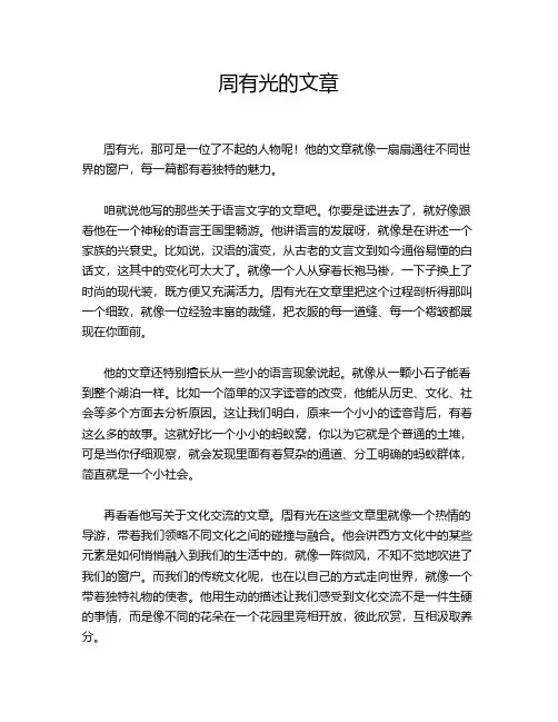 周有光的文章