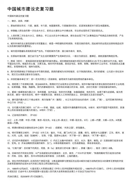 中国城市建设史复习题