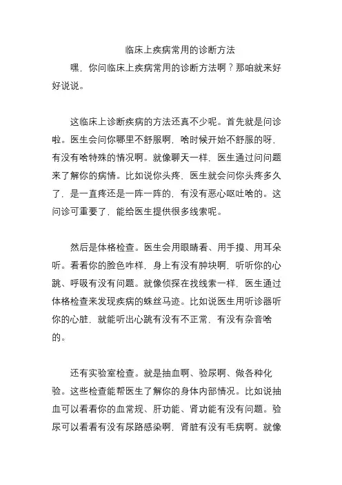 临床上疾病常用的诊断方法