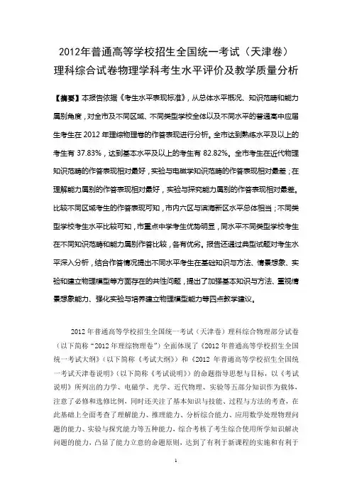 2012年普通高等学校招生全国统一考试(天津卷)2012天津高考试题评价
