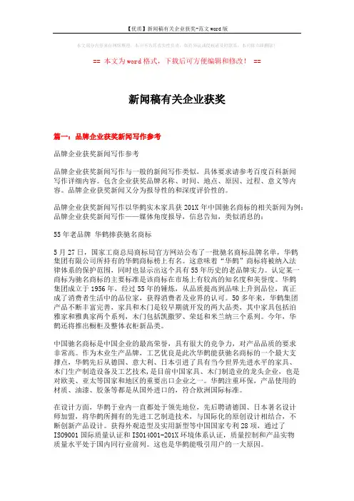 【优质】新闻稿有关企业获奖-范文word版 (6页)