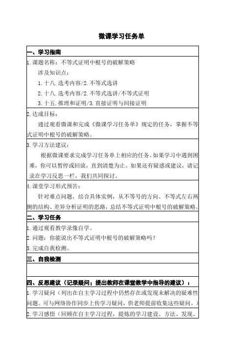微课学习任务单