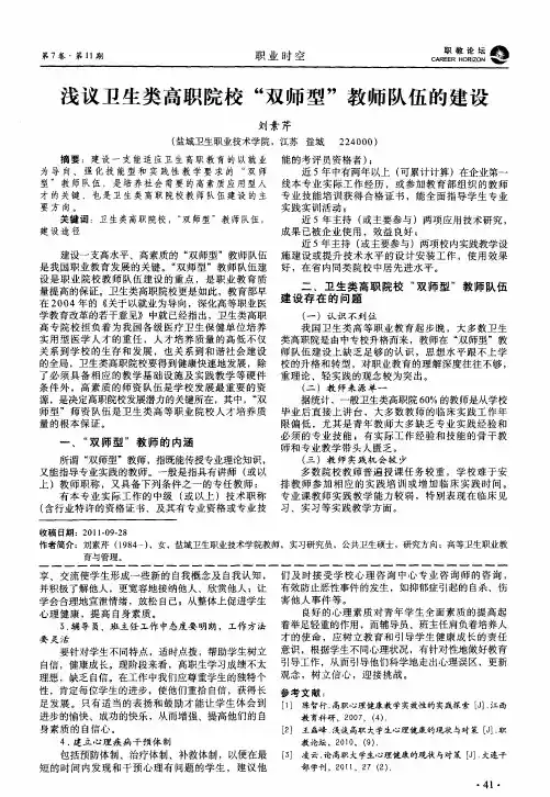 浅议卫生类高职院校“双师型”教师队伍的建设