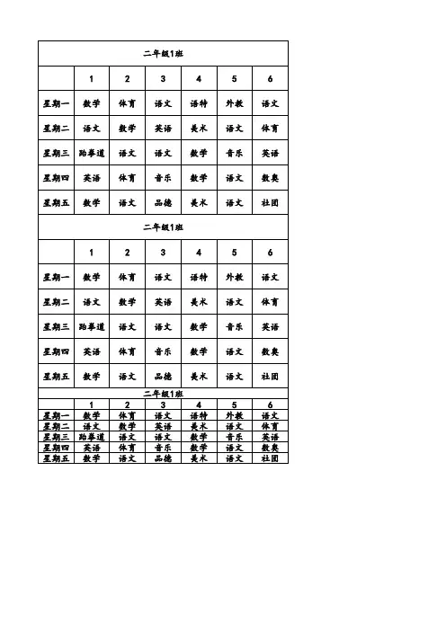 二年级课程表