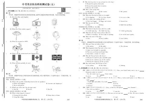 2020年中考英语仿真模拟测试卷五