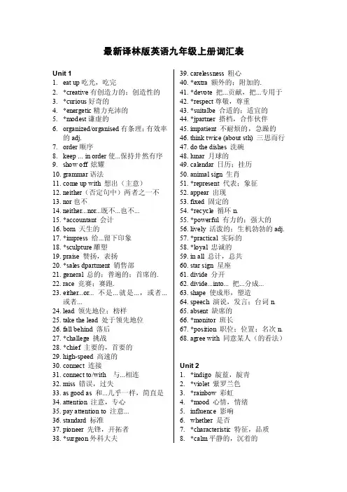 最新译林版英语九年级上册词汇表（打印版）
