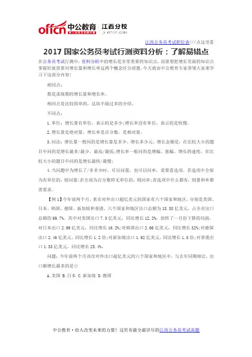 2017国家公务员考试行测资料分析：了解易错点