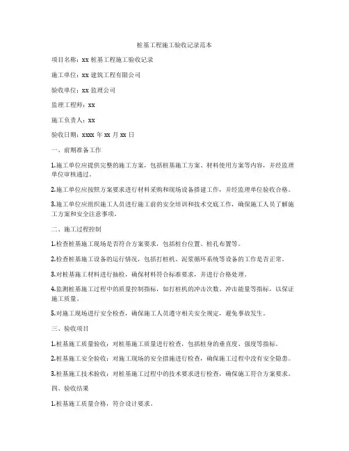 桩基工程施工验收记录范本