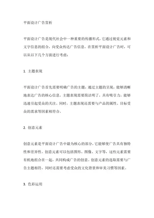 平面设计广告赏析