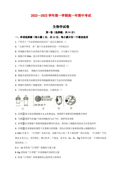 福建省福清市部分高中2022-2023学年高一上学期期中考试生物试题及答案