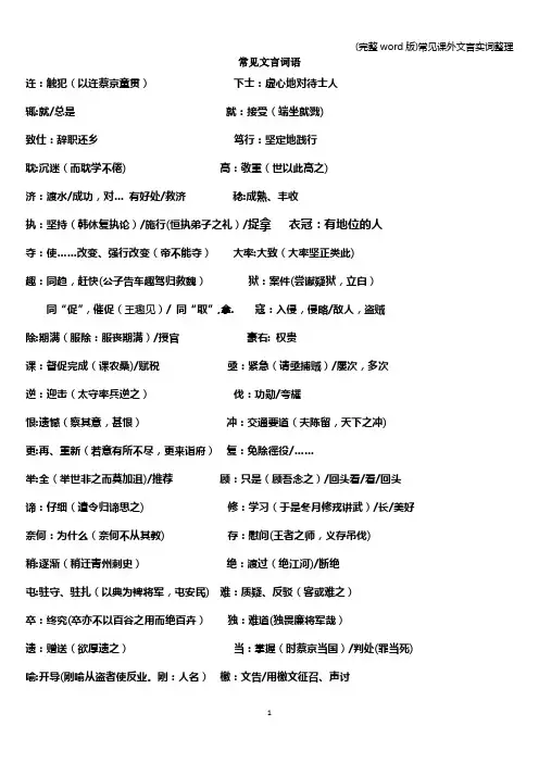 (完整word版)常见课外文言实词整理